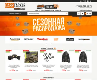 Carptackle.ru(Карп) Screenshot