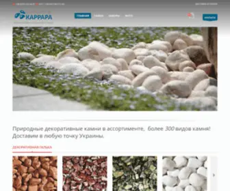 Carrara.com.ua(Интернет магазин декоративного камня) Screenshot