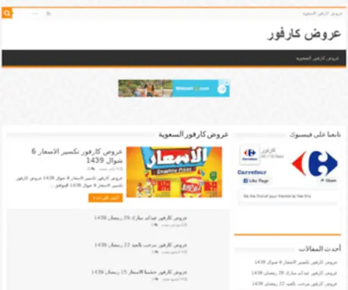 Carrefour-Offers.com(Carrefour Offers) Screenshot