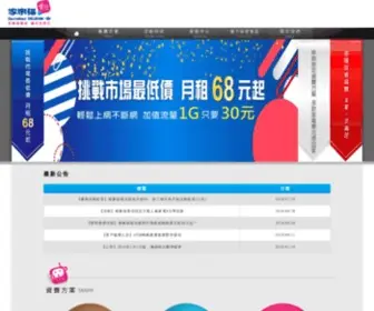 Carrefourtelecom.com.tw(家樂福電信) Screenshot