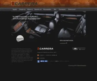 Carrera.gr(Carrera Leather) Screenshot