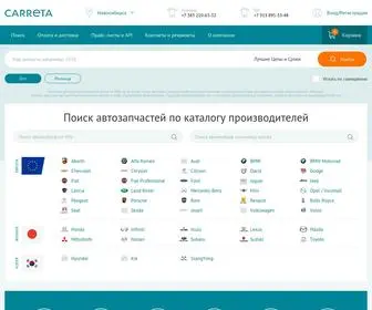 Carreta.ru(Автозапчасти для иномарок в каталоге оригинальных запчастей) Screenshot