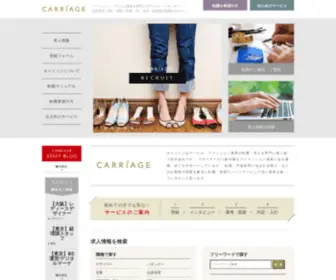 Carriage-INC.com(キャリッジ) Screenshot