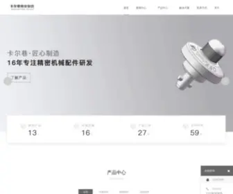 Carrlane-HZ.com(惠州市卡尔巷精密制造科技有限公司) Screenshot