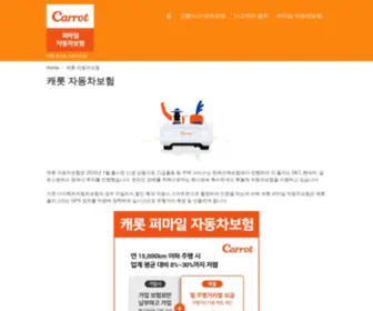 Carrotcar.co.kr(캐롯) Screenshot