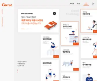 Carrotins.com(보험의) Screenshot