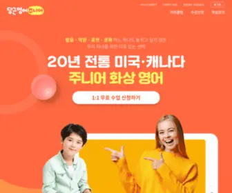 Carrotjr.com(전화영어) Screenshot