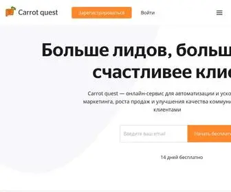 CarrotQuest.io(Платформа для CRM) Screenshot