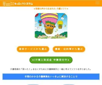 Carrots-SYstem.co.jp(現場の声から生まれた介護業務支援ソフト) Screenshot