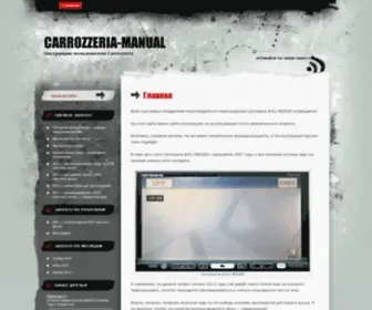 Carrozzeria-Manual.ru(Carrozzeria AVIC) Screenshot