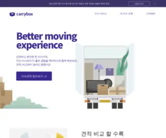 Carrybox.ai(캐리박스) Screenshot