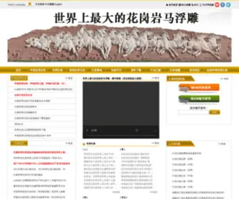 Carryingtheflag.cn(世界纪录网站) Screenshot