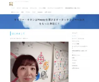 Carrykinesi.com(キネシオロジー) Screenshot