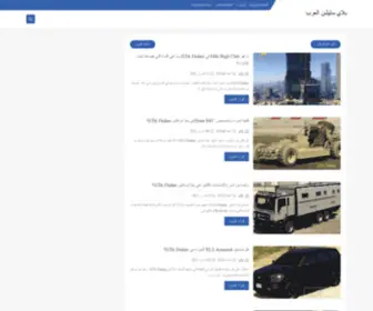 Cars-Arabic.com(بلاي) Screenshot