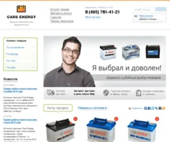 Cars-Energy.ru(Интернет) Screenshot