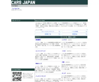 Cars-Japan.net(自動車) Screenshot