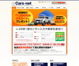 Cars-NET.jp(中古車買取) Screenshot