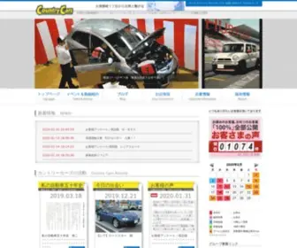 Cars.jp(カントリーカーズ) Screenshot