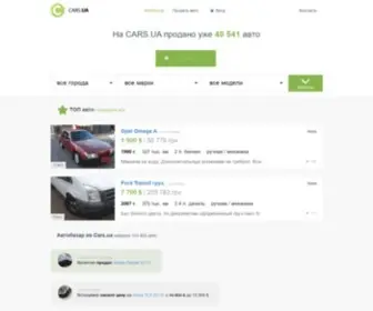 Cars.ua(автобазар) Screenshot