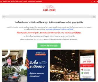 Carsbycash.com(รับซื้อรถมือสอง) Screenshot