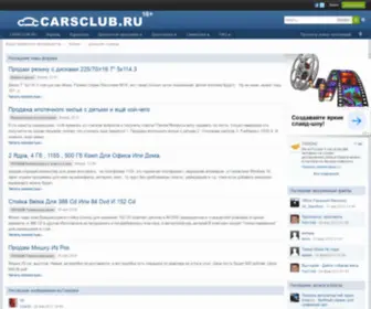 Carsclub.ru(Домашняя) Screenshot