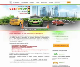 Carscomfort.ru(Добро пожаловать на сайт автошколы) Screenshot