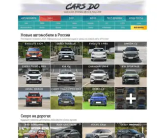 Carsdo.ru(Информационный портал про новые автомобили) Screenshot