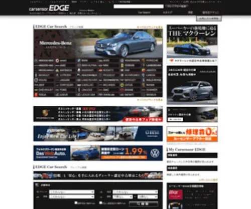 Carsensor-Edge.net(輸入車) Screenshot