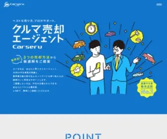 Carseru.co.jp(Carseru(カーセル)) Screenshot