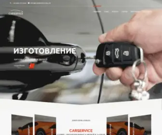 Carservice.org.ua(Изготовление автомобильных ключей) Screenshot