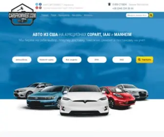 Carsfromwest.com.ua(Экономия) Screenshot
