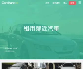 Carshare.hk(香港網上租車平台) Screenshot