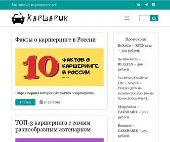 Carsharik.ru Screenshot