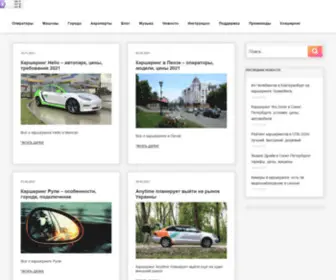 Carsharing-Blog.ru(Каршеринги России) Screenshot