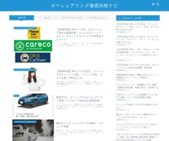 Carsharing-Life.com(カーシェアリング) Screenshot