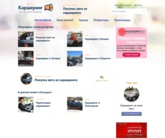 Carsharingblog.ru(Каршеринг) Screenshot