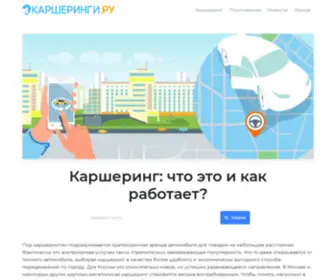 Carsharingi.ru Screenshot