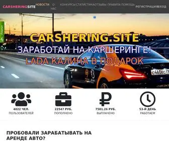 Carshering.site(КАРШЕРИНГ) Screenshot