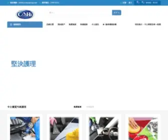Carshongkong.com(卡士汽車護理(香港)) Screenshot
