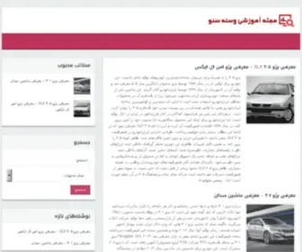 Carsicm.ir(مجله ماشین بازها) Screenshot