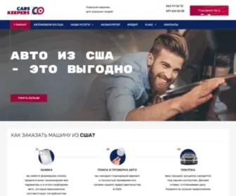 Carskeepers.com(Купить) Screenshot