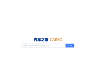 Carso.com.cn(汽车之家) Screenshot