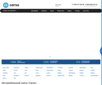 Carso.ru(❗ Продажа новых автомобилей в Москве) Screenshot