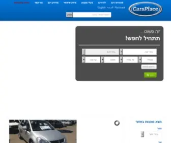 Carsplace.co.il(Carsplace) Screenshot
