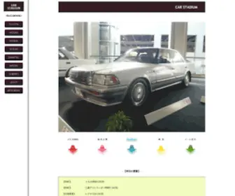 Carstadium.net(CAR STADIUM l 欲しい情報が1ページに) Screenshot