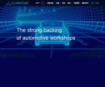 Carstar.com.tw(卡爾世達) Screenshot