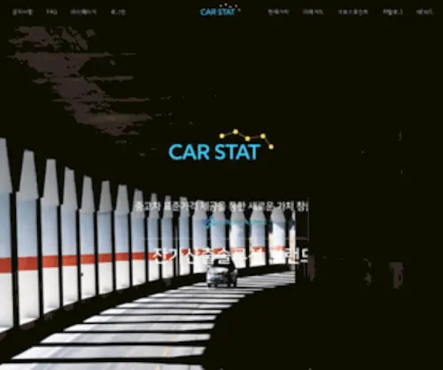 Carstat.co.kr(카스탯(CAR STAT)) Screenshot