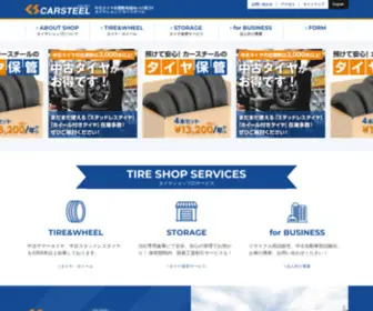 Carsteel.co.jp(Carsteel) Screenshot