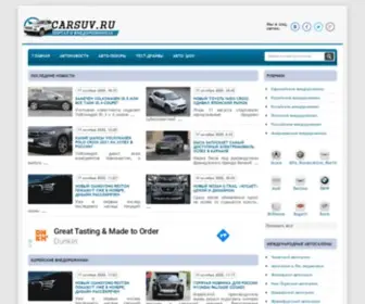 Carsuv.ru(Carsuv) Screenshot