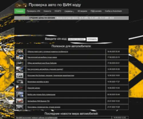 Carsvin.ru(Проверка и расшифровка VIN кода на) Screenshot